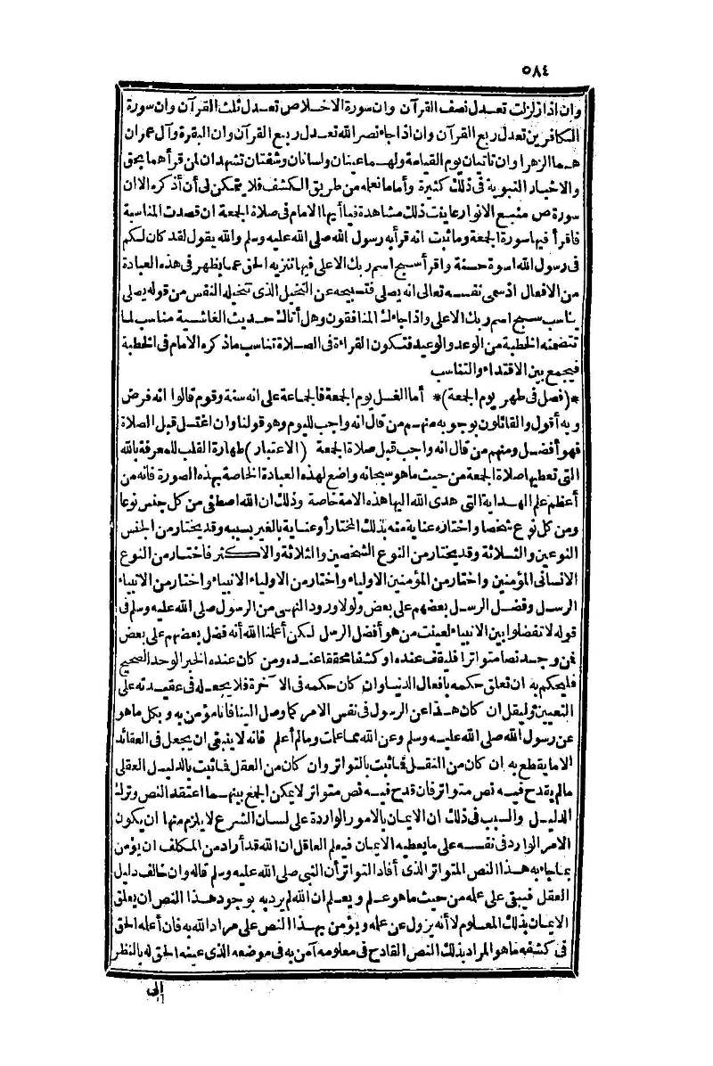 futmak.com - الصفحة 584 - من الجزء الأول من طبعة بولاق الثانية